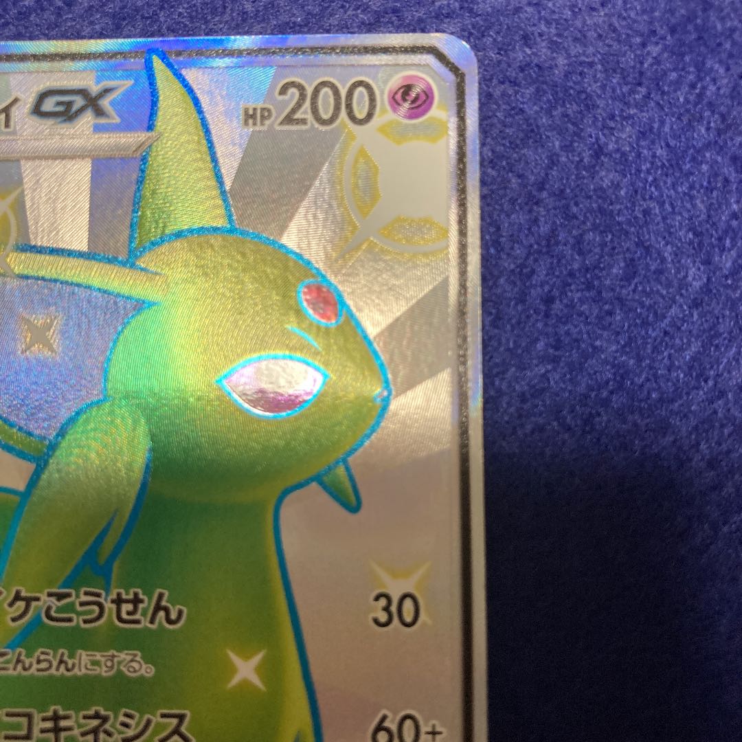 エーフィgx ssr ウルトラシャイニー サン&ムーン 色違い 高騰 1枚の