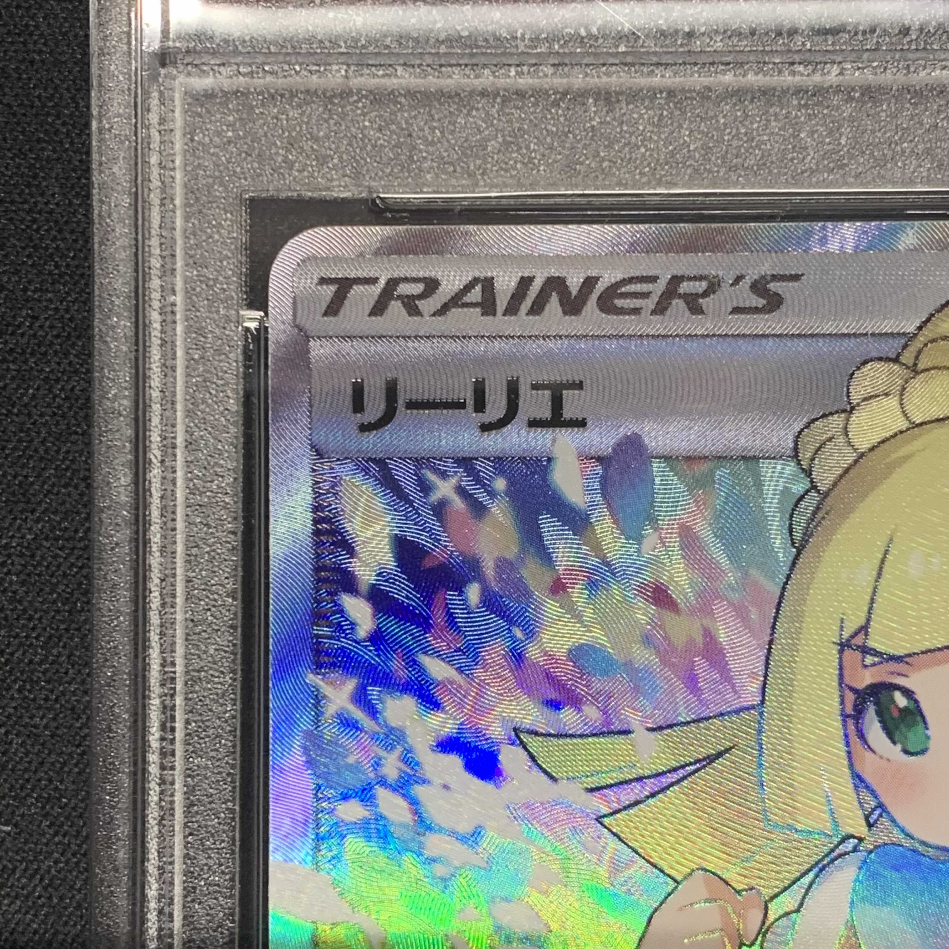 ポケモンカード リーリエSR PSA9 GXバトルブースト がんばリーリエ 1枚