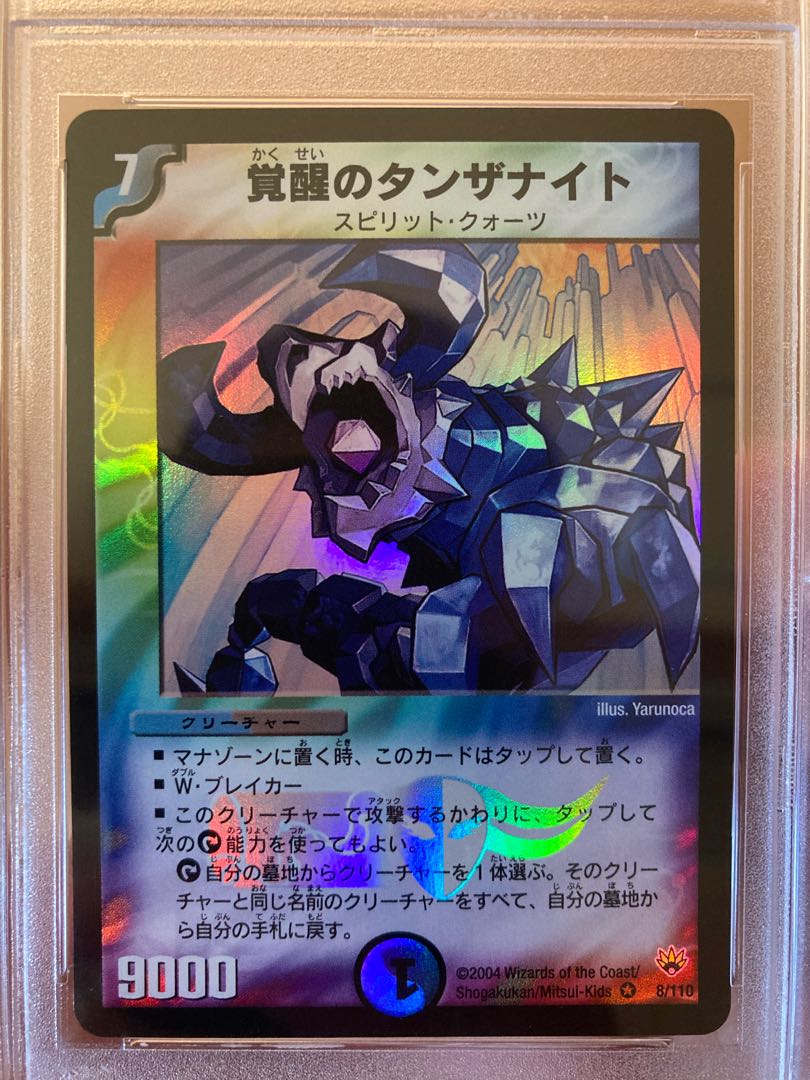 デュエルマスターズ 覚醒のタンザナイト PSA10 1枚の通販 taku