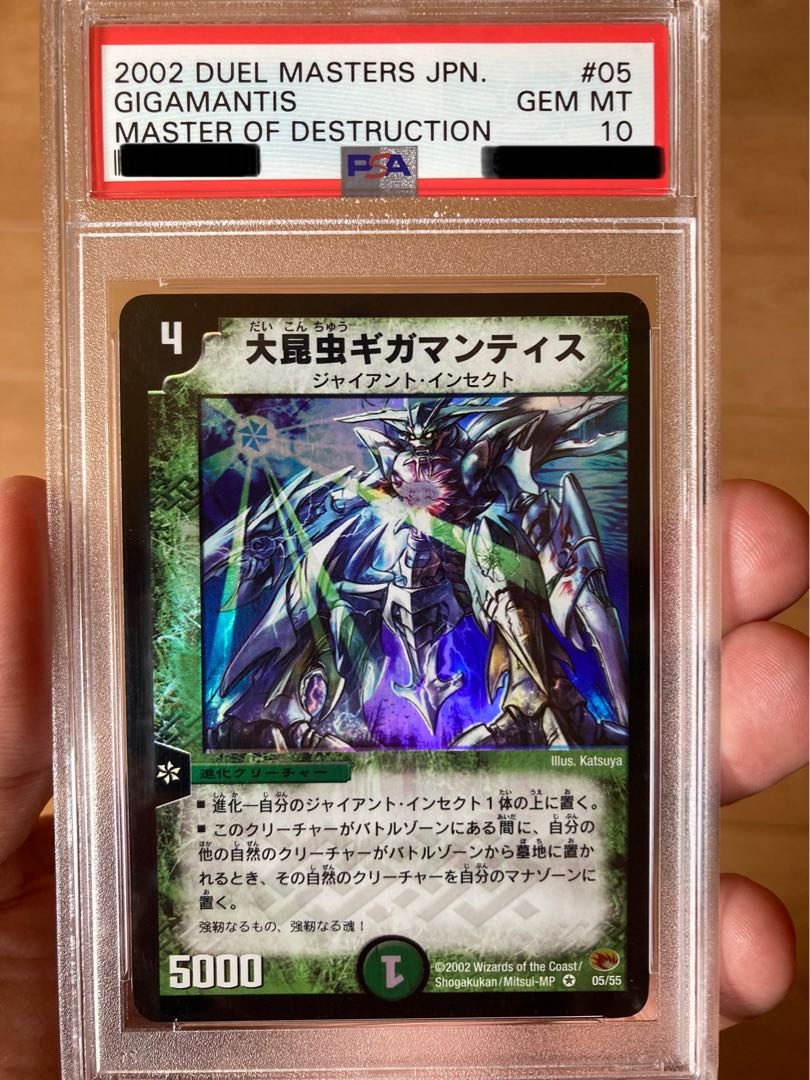 デュエルマスターズ 大昆虫ギガマンティス PSA10 1枚の通販 taku