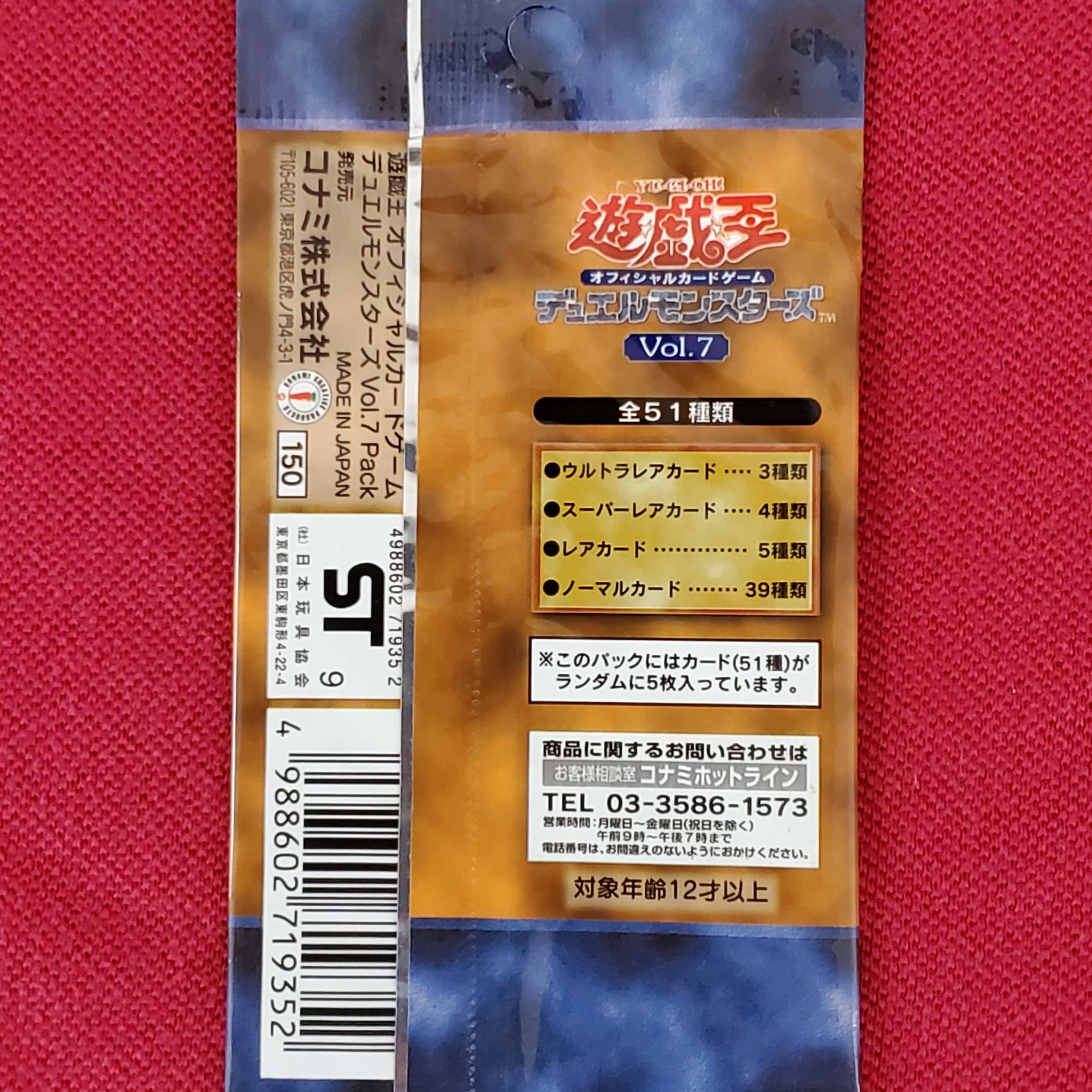 貴重 遊戯王 Vol.7 未開封パック 1枚の通販 ひなこ（2081460522） | magi
