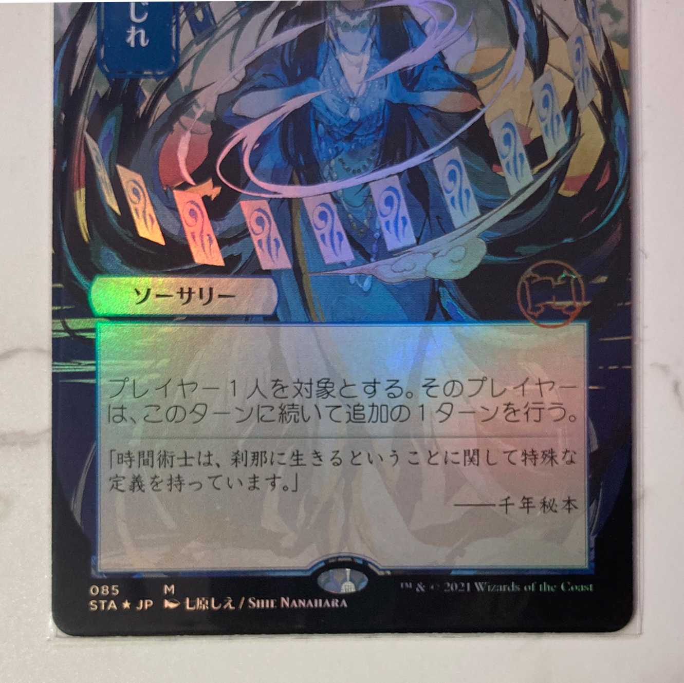 時間のねじれ コレブ foil ミスティカルアーカイブ MTG 時間のねじれ