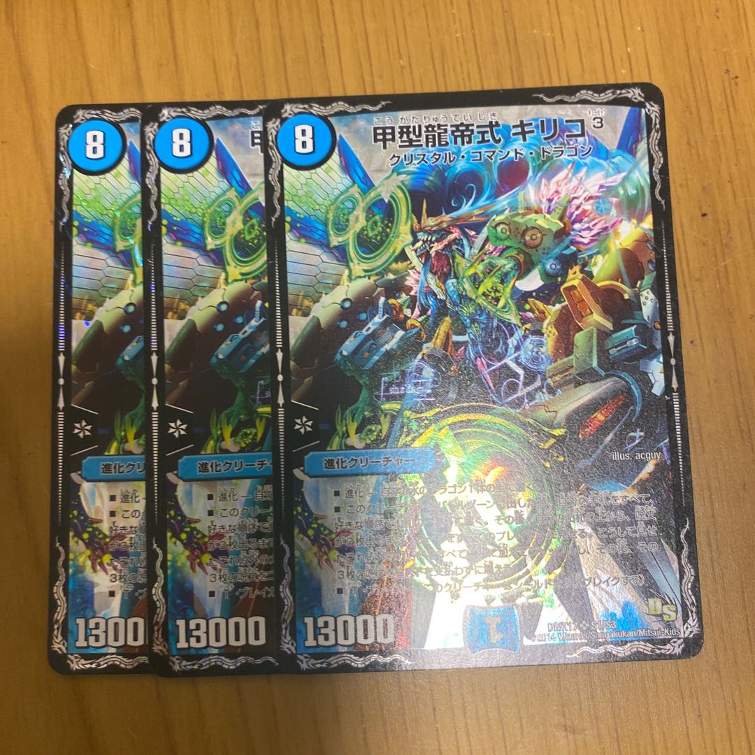 甲型龍帝式 キリコ3 1枚の通販 428@休止中（1575572175） | magi