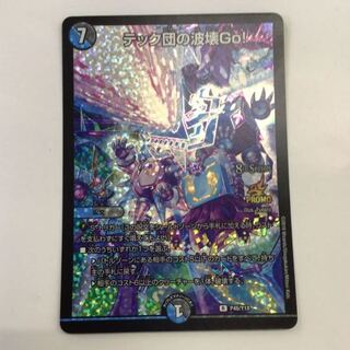 テック団の波壊go! テック団の破壊Go! CS プロモ テック団の波壊Go