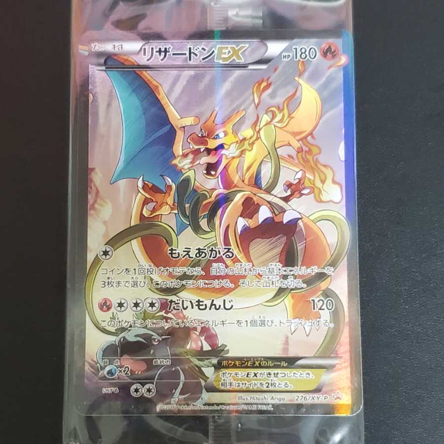 未開封最安値 リザードンEX 276/XY-P アートコレクション 1枚の通販