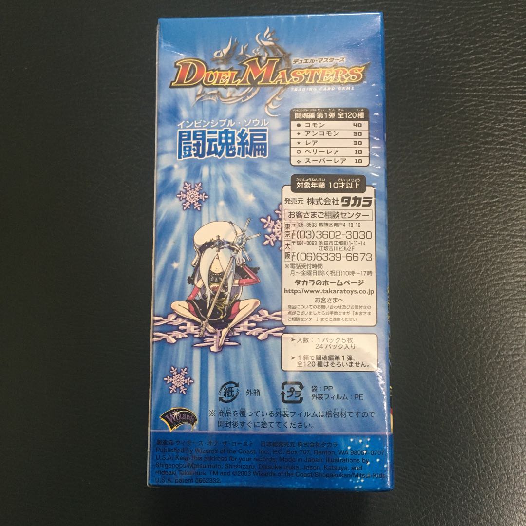 デュエル・マスターズ デュエマ 未開封BOX 初期 DM06 闘魂編 ① 1枚の