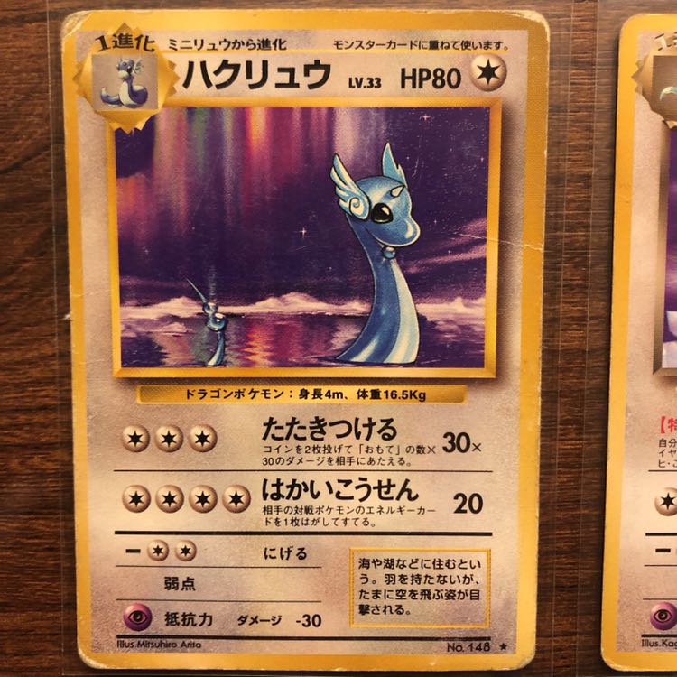 カイリュー ハクリュー ミニリュウ 1枚の通販 yuichia（1838782214