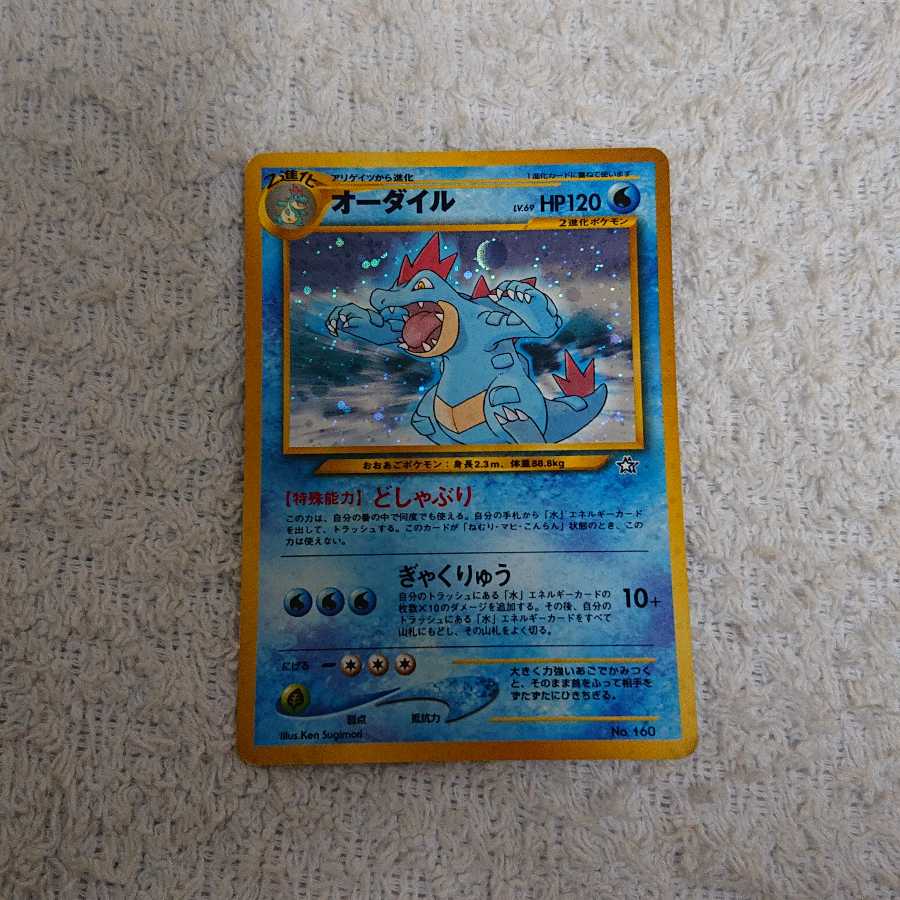 ポケモンカード旧裏 メガニウム オーダイル バクフーン 1枚の通販 うっ