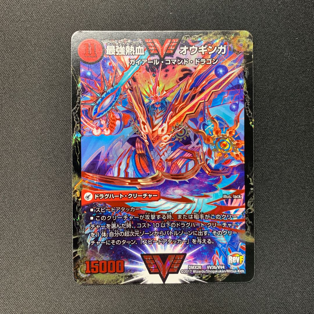 デュエル・マスターズ 無敵王剣ギガハート/最強熱血オウギンガ 文字