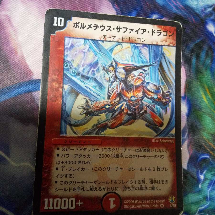 ボルメテウス・サファイア・ドラゴン （初期） 1枚の通販 3マナ