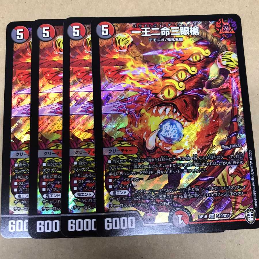 一王二命三眼槍 4枚セット パラドヴィナシューラ 4枚の通販 プロフ確認