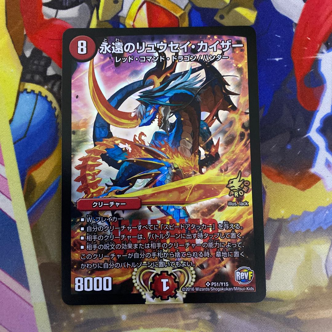 デュエルマスターズ 永遠のリュウセイ・カイザー プロモ 4枚 デュエル