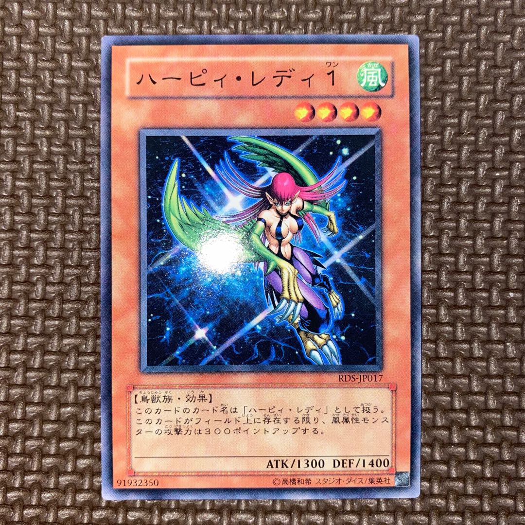 ハーピィ・レディ1 1998年製 バンダイ ハーピィ・レディ1 1998年製