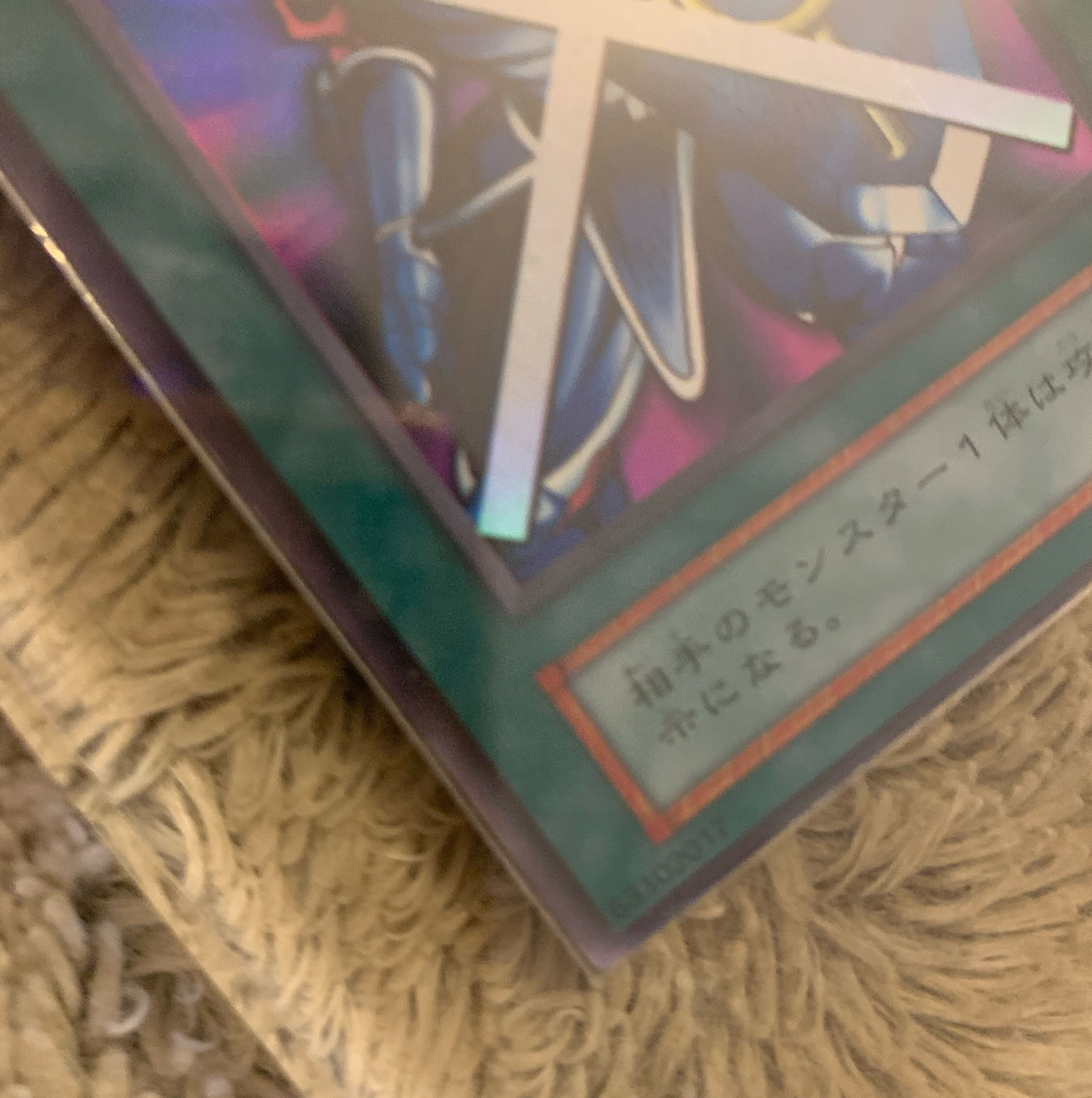 No.994遊戯王美品エラーカード表面裏面枠ズレ大初期守備封じ