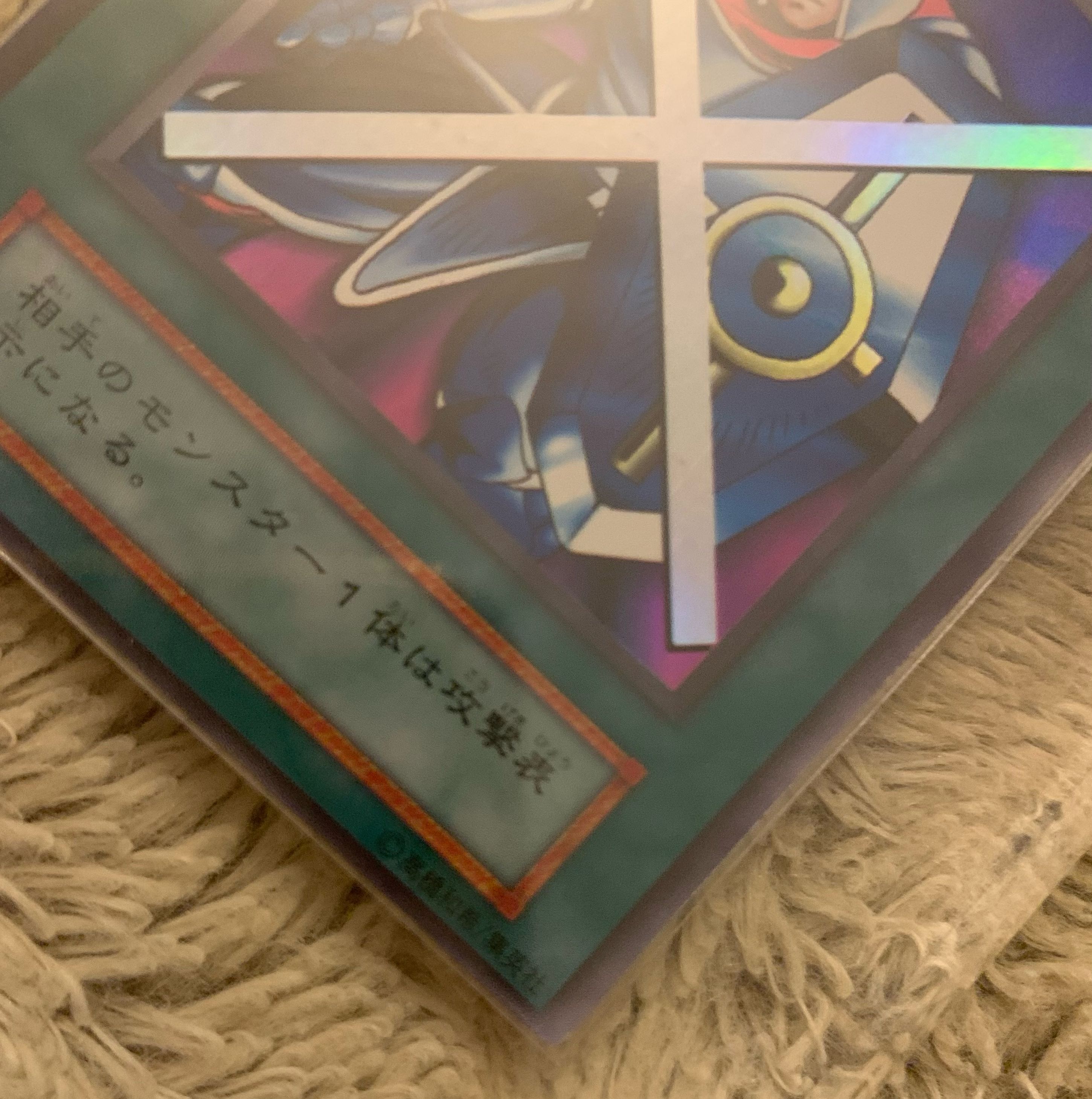 No.994遊戯王美品エラーカード表面裏面枠ズレ大初期守備封じ