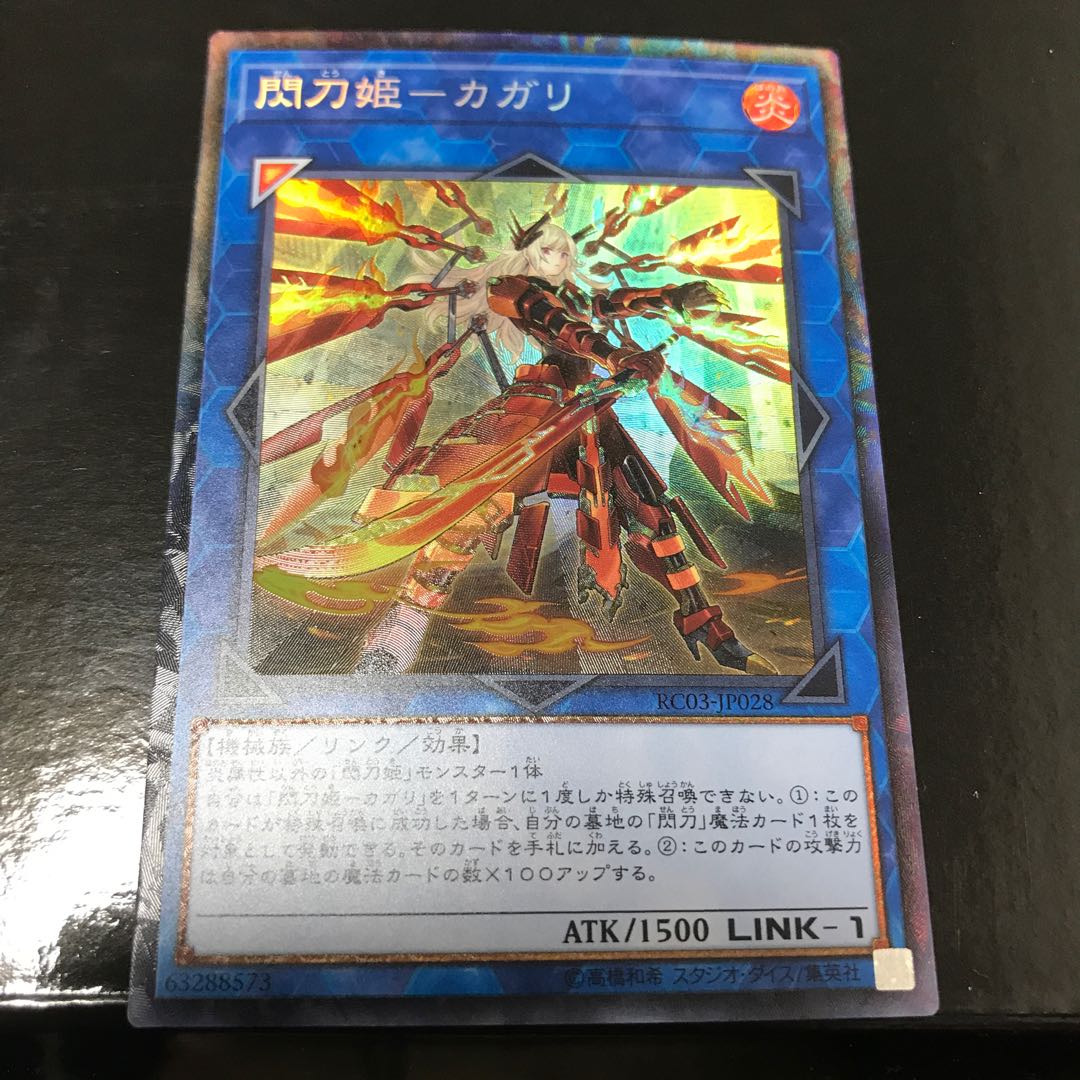 閃刀姫-カガリ(新規イラスト) コレクターズレア 1枚の通販 のまるん