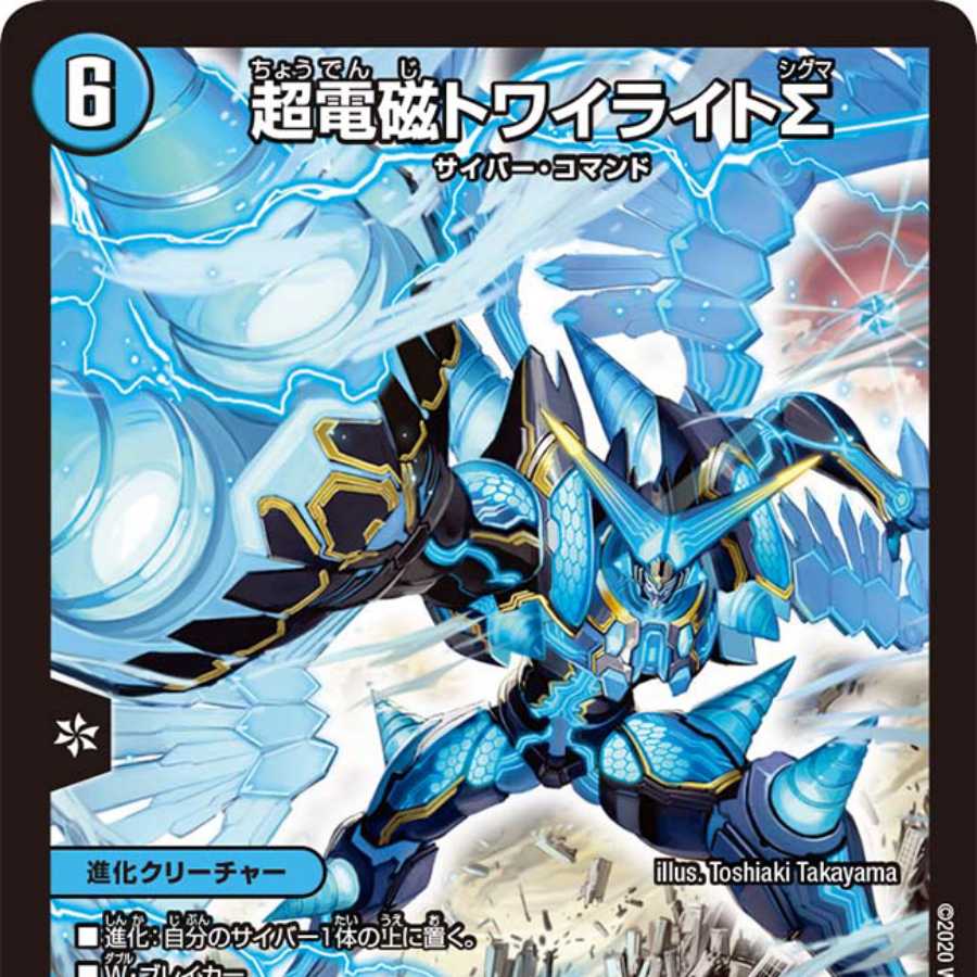 超電磁トワイライトΣ 1枚 1枚の通販 kazuzoo（286288265） | magi