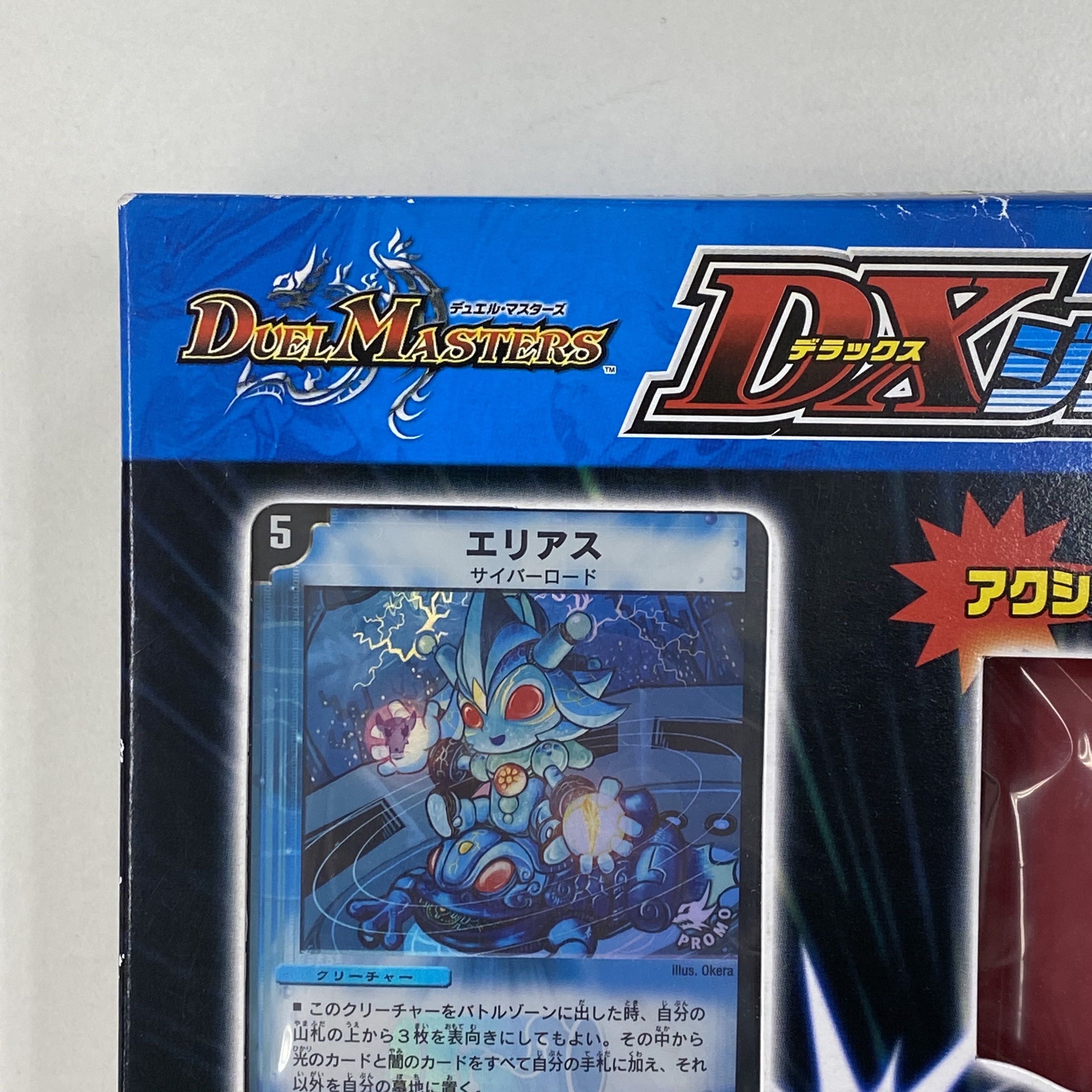 未開封】DXジェネレートセット デュエル・マスターズ 1枚の通販 土日祝