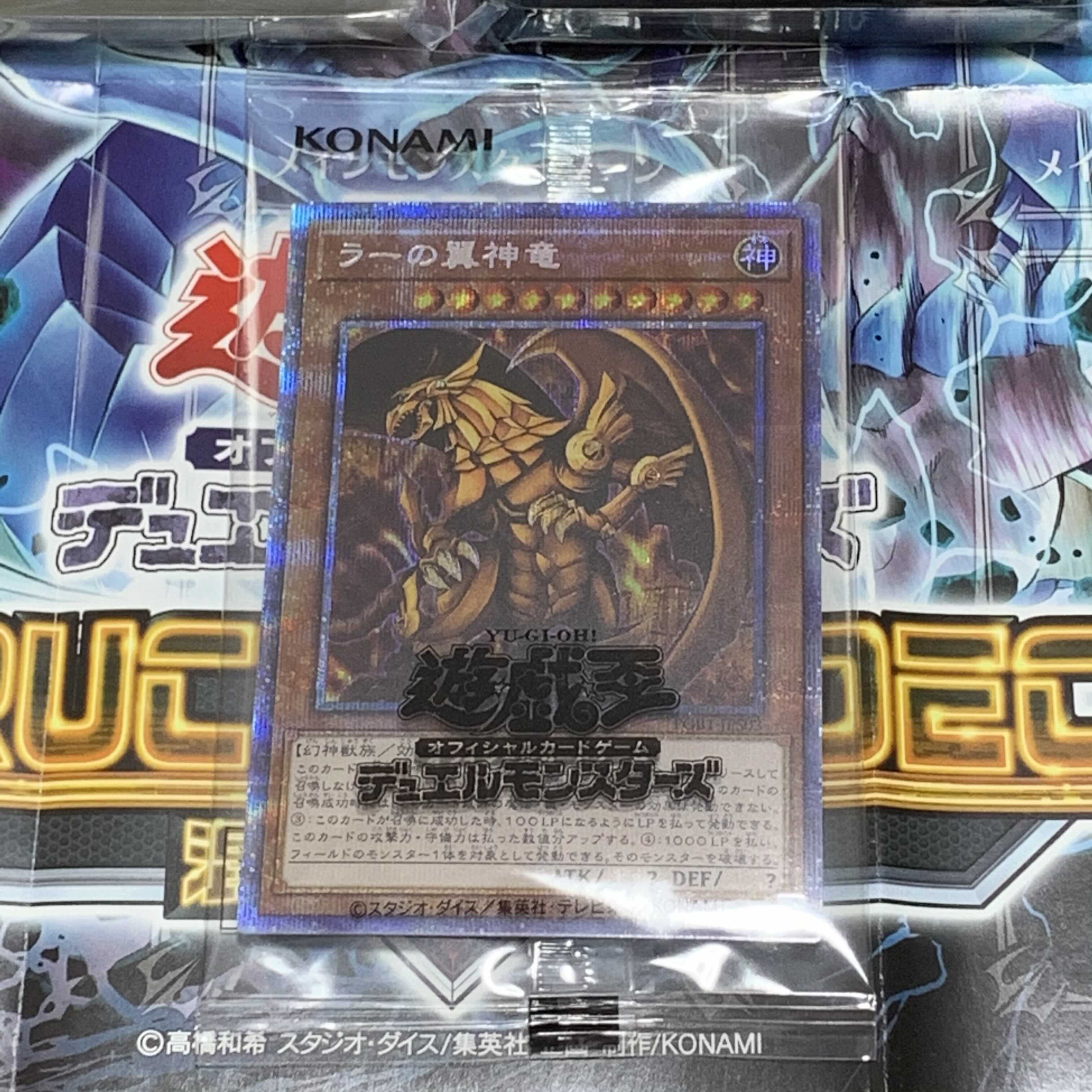 未開封】ラーの翼神竜プリシク スリーブセット 1枚の通販 ジャス