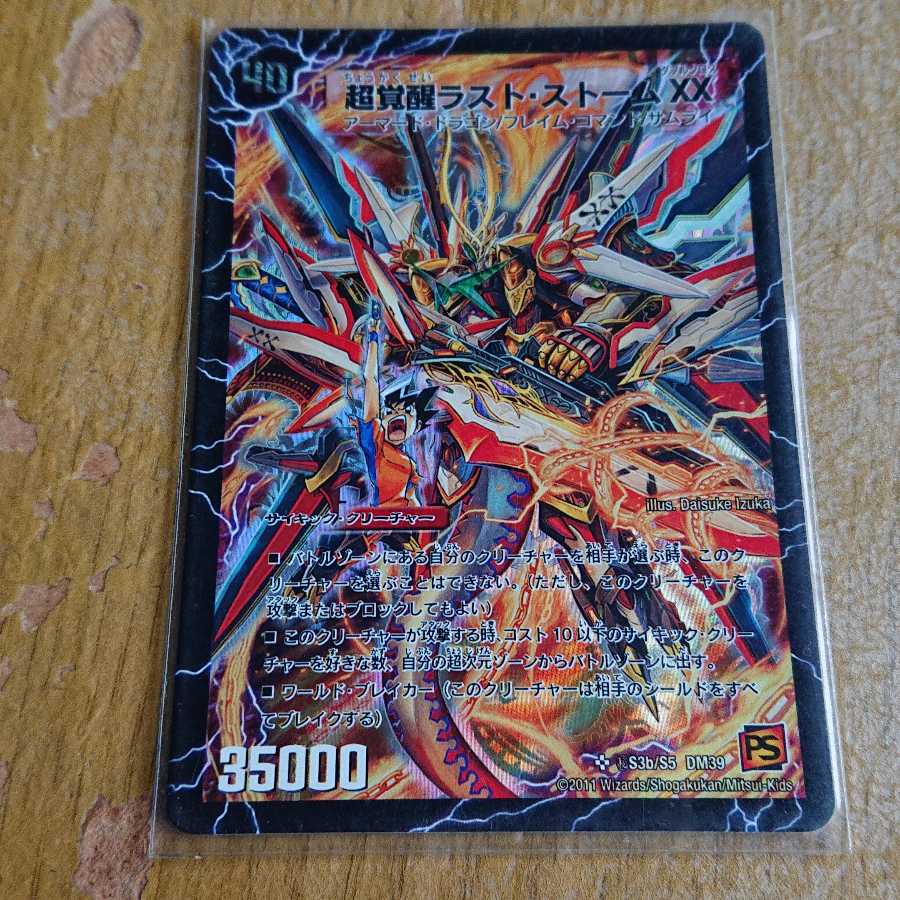 超時空ストーム G・XX｜超覚醒ラスト・ストーム XX シークレット 1枚の