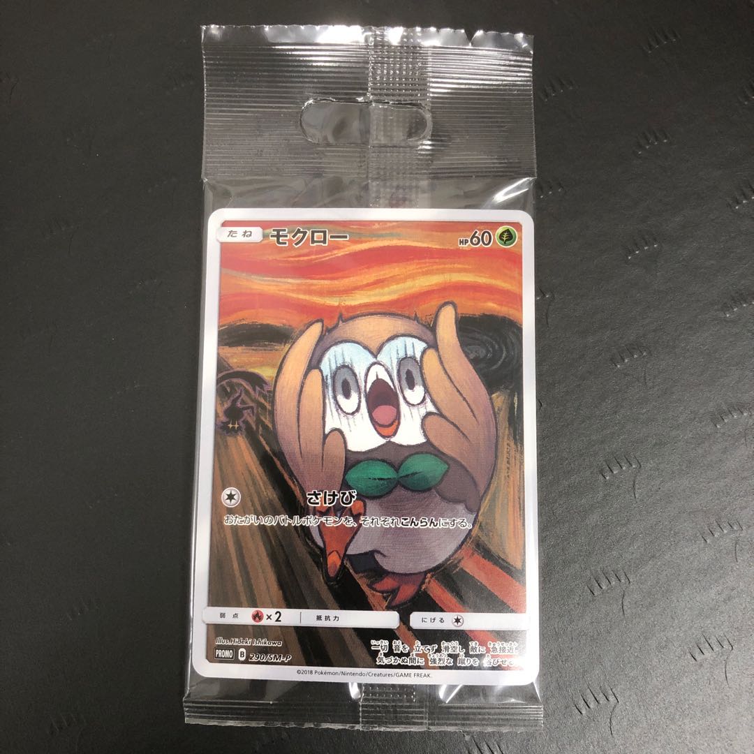 ポケモンカード ムンク展プロモ モクロー イーブイ コダックセット 1枚