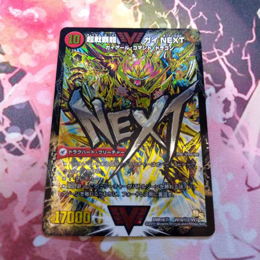 ガイNEXT文字シク 超戦覇龍ガイNEXT 文字シク 闘将銀河城 ハート