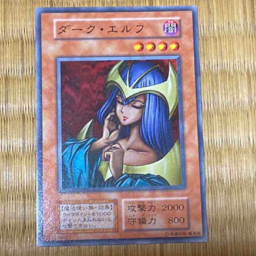 遊戯王 ダークエルフ ウィッチ等 初期ノーマル 良品〜美品 まとめ売り