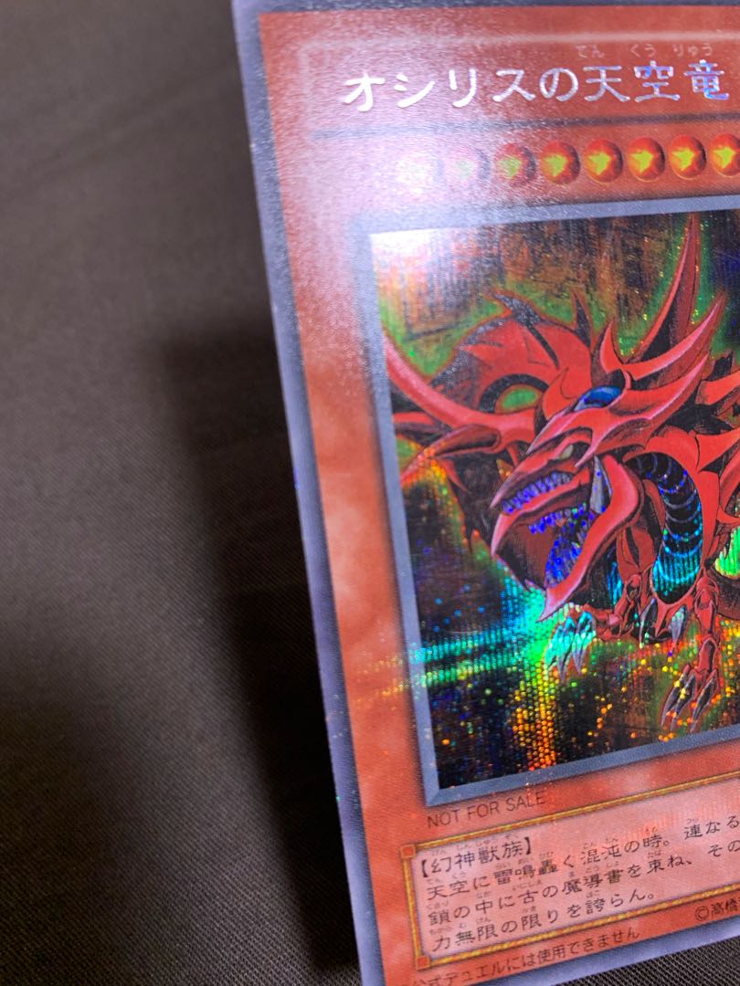 三幻神 シークレットレア プラチナエラー セット オシリス オベリスク