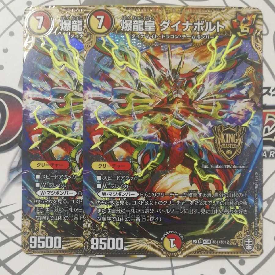 爆龍皇 ダイナボルト シークレット シク 1枚の通販 ユリック