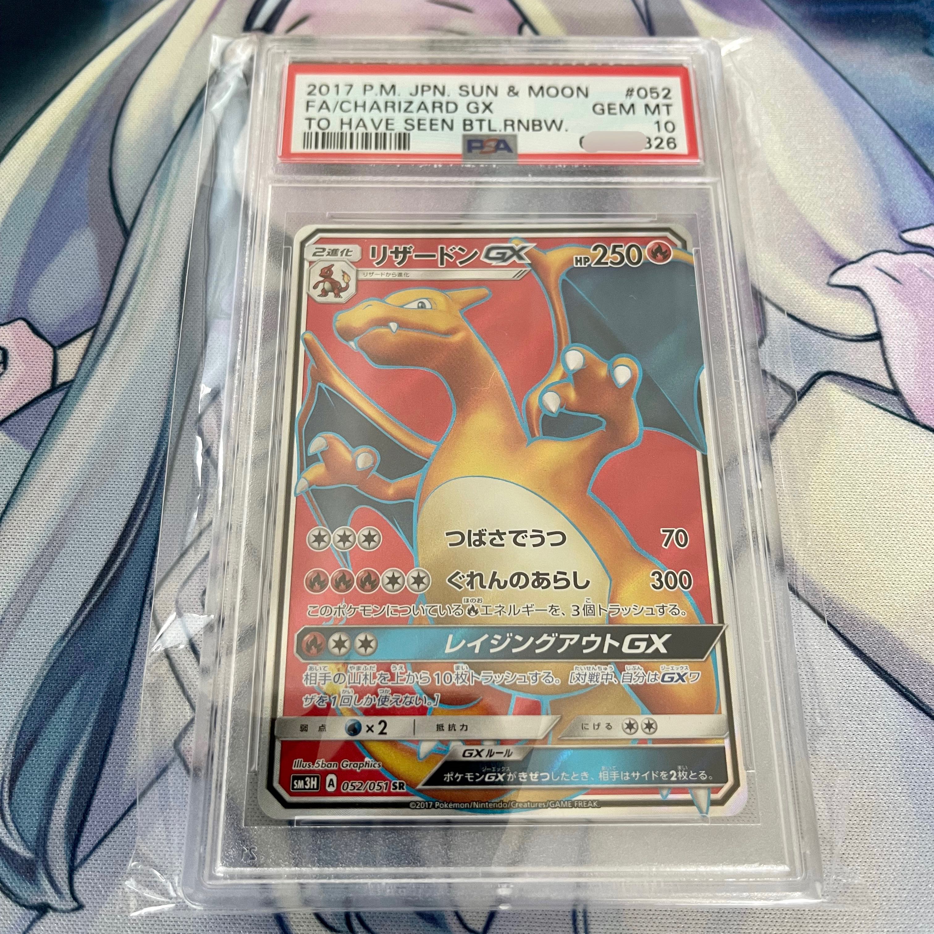 ポケモンカード リザードンGX サン ムーン SR PSA10 1枚の通販 ゆき
