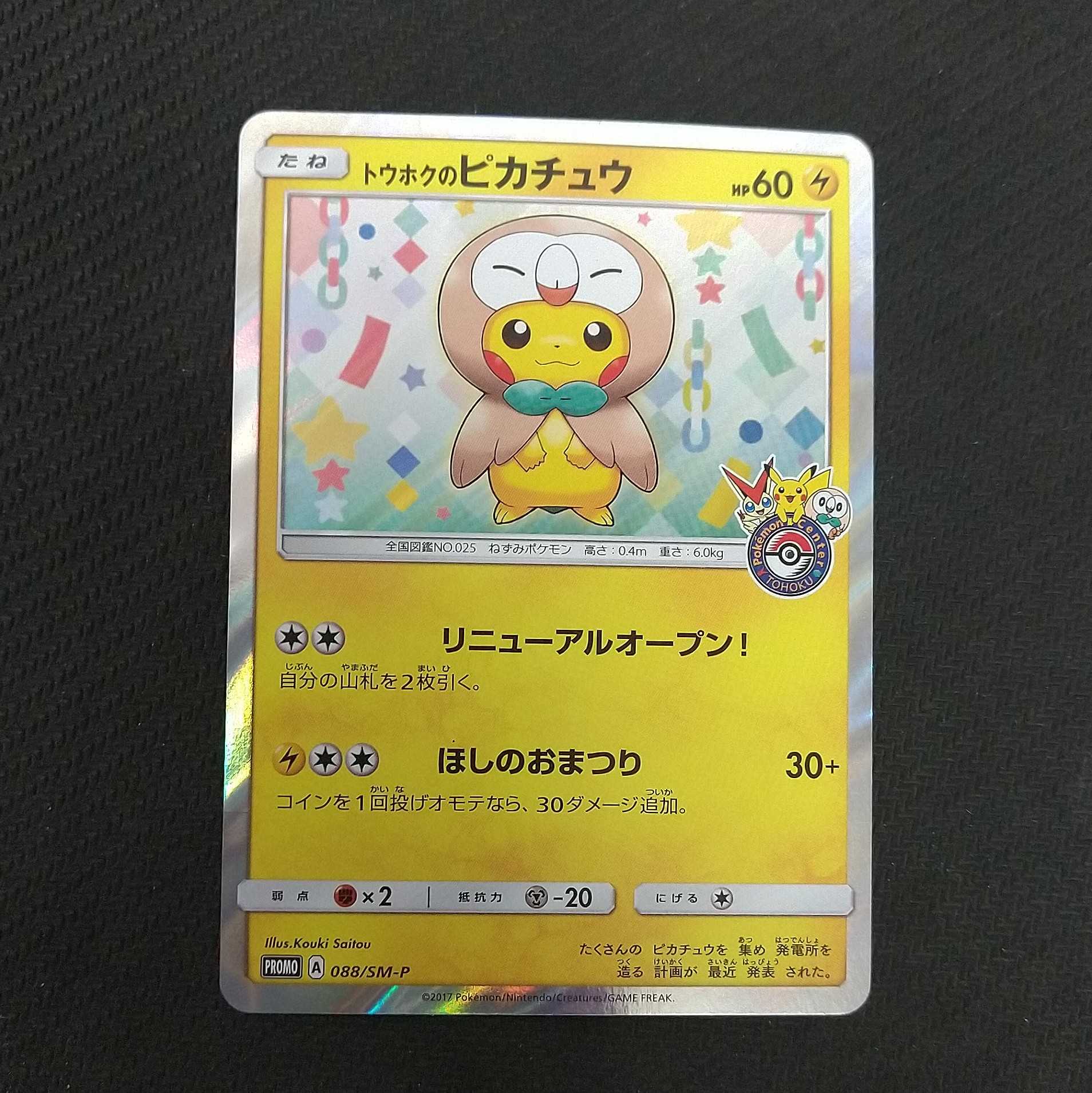 3連番トウホクのピカチュウ他 PSA8/PSA10 3連番トウホクのピカチュウ他