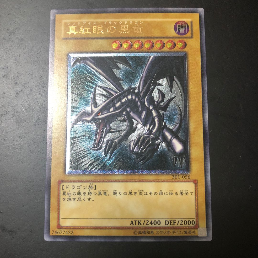 真紅眼の黒竜 親知らず レリーフ レッドアイズ・ブラックドラゴン 1枚