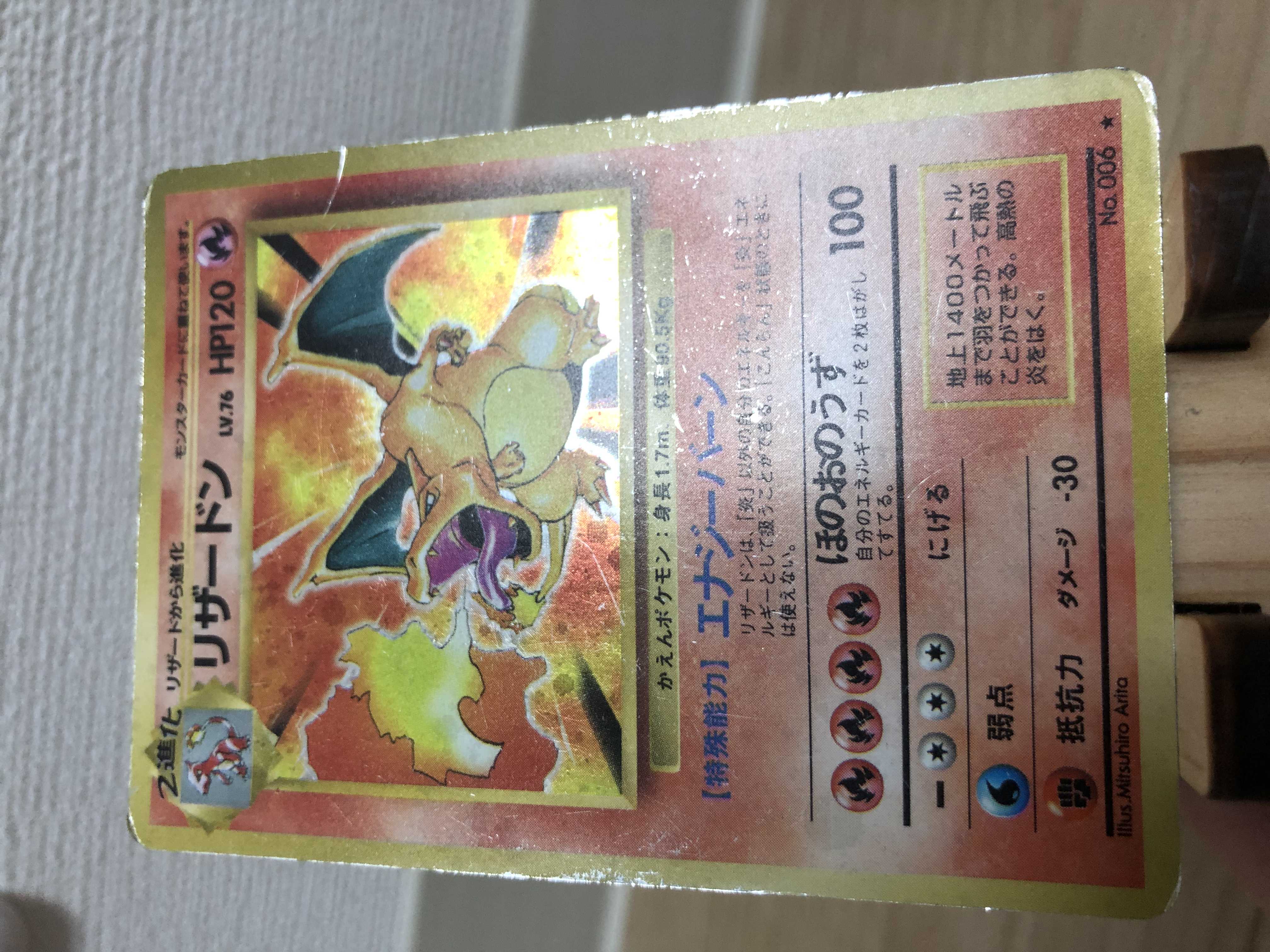 特価】リザードン ヒトカゲ リザード 3体セット かえん 旧裏 初期 1枚