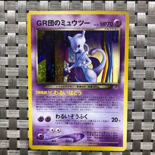 状態:B】割引 R団のミュウツー LV.35 旧裏 1枚の通販 ヨシケン