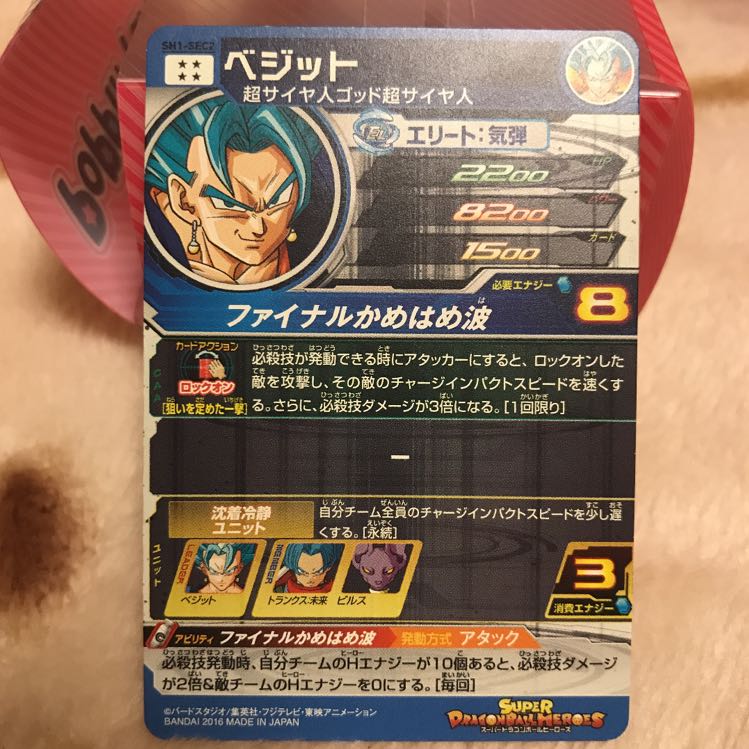 ドラゴンボールヒーローズ ベジット ブルー SH1-SEC2 1枚の通販 ルイー