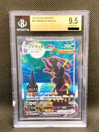 ブラッキーvmax hr sa BGS9.5 psa10 1枚の通販 ke（995124584） | magi