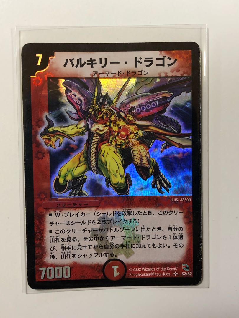 バルキリー・ドラゴン SR 1枚の通販 TCGオンリー（1712771798） | magi