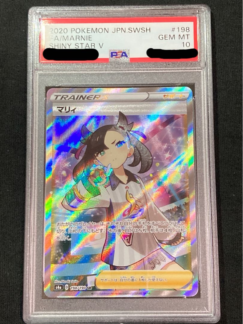 ポケモンカード ファイア マリィ PSA 10 ポケモンカード ファイア
