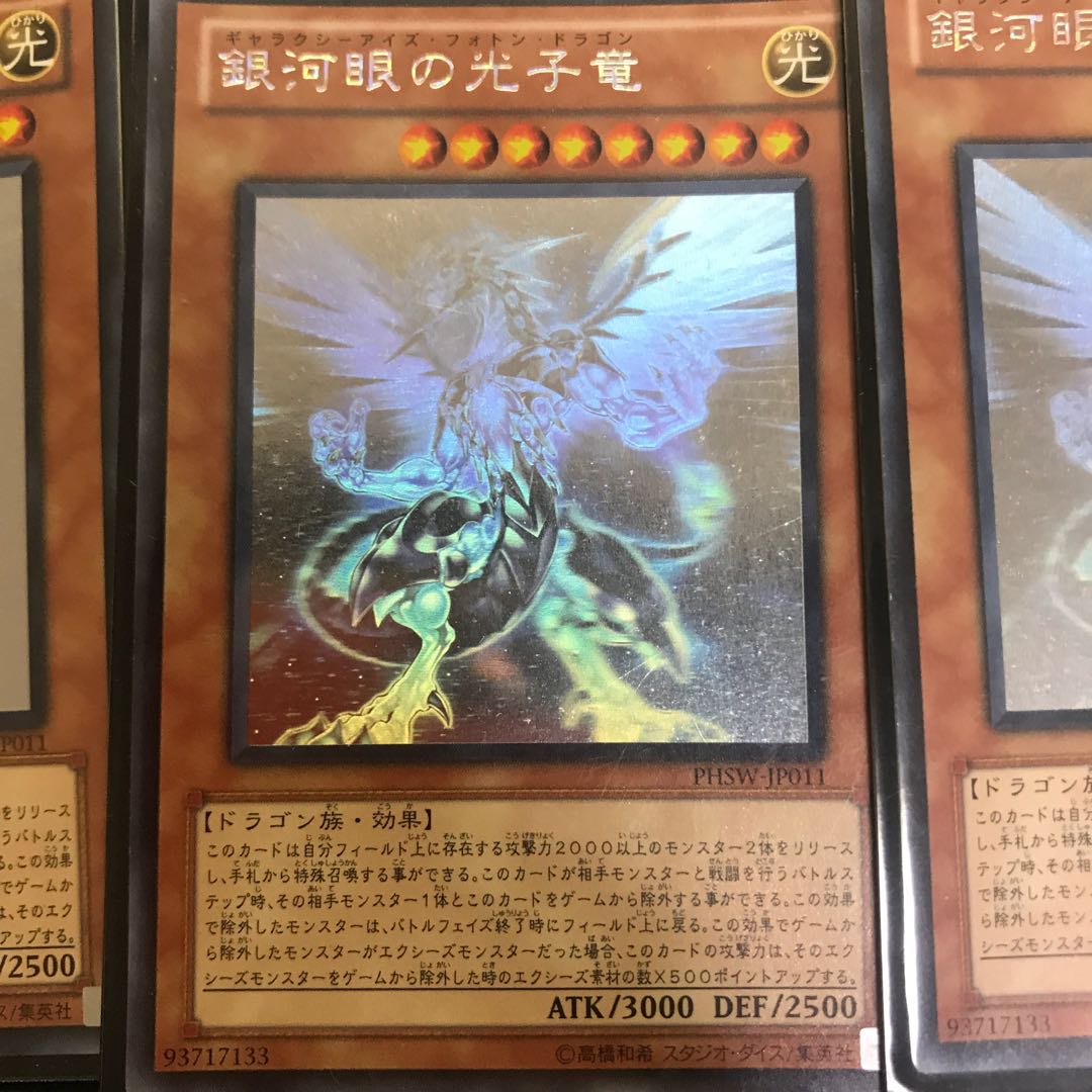 銀河眼の光子竜ホロ 1枚の通販 酒乱（11330414） | magi