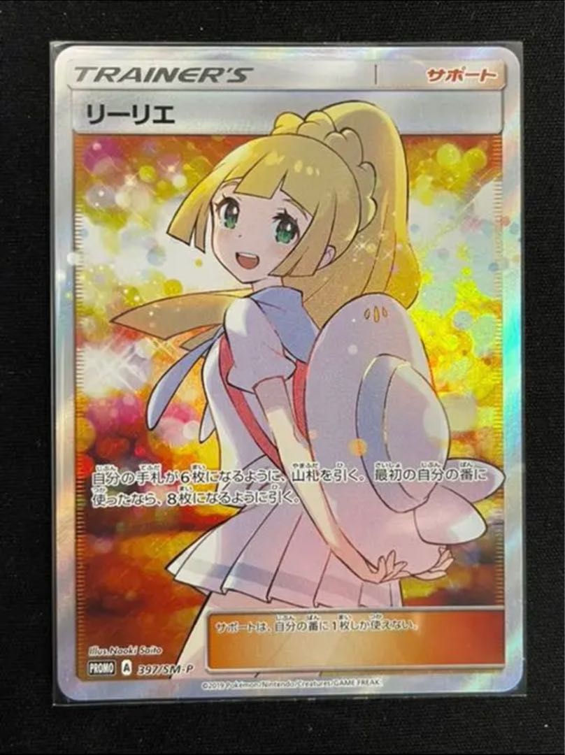 ☆ゲリラ販売 ポケモンカード大当たり リーリエ プロモ エクストラ