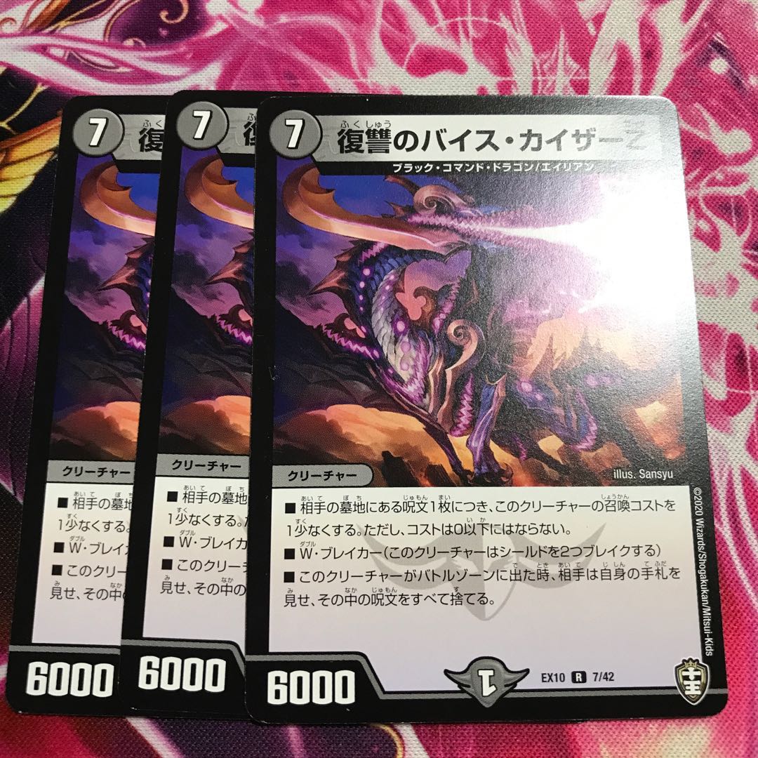 復讐のバイス・カイザーZ 1枚の通販 購入されても発送できません