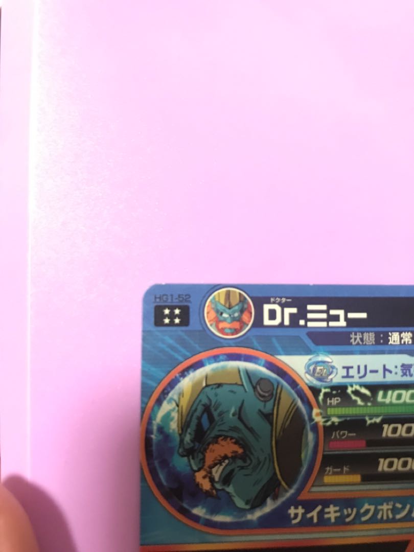 ドラゴンボールヒーローズ HG1-52 Dr.ミュー エラーカード 1枚の通販