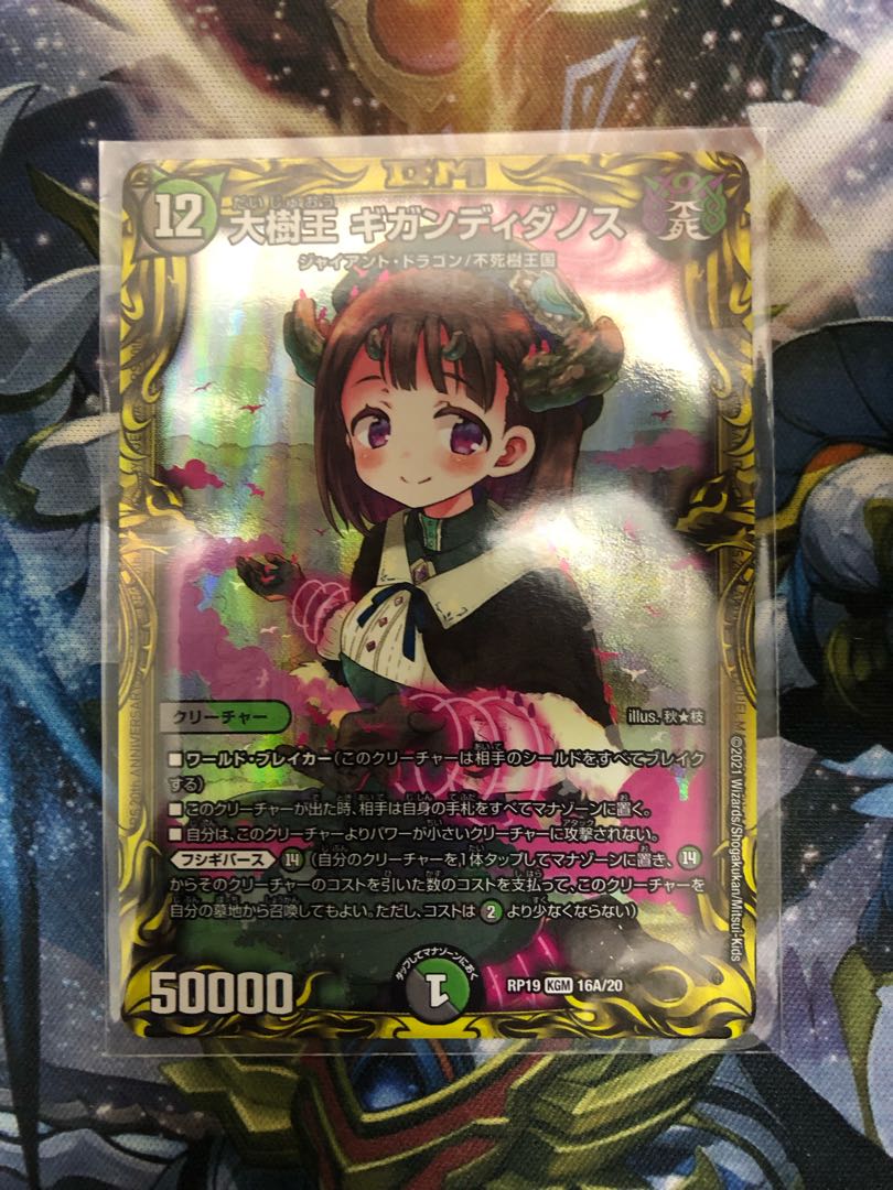 デュエルマスターズ 大樹王ギガンディダノス（Aレア） 1枚の通販