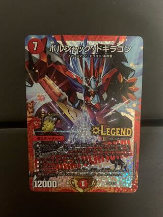 ボルシャックドギラゴン プロモ」の激安通販 | magi