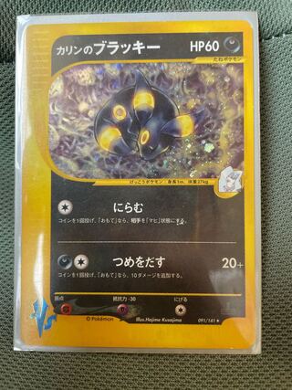 カリンのブラッキー」の激安通販 | magi