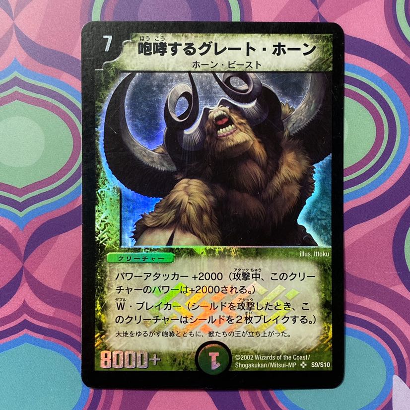 咆哮するグレートホーン デュエマ デュエル・マスターズ 1枚の通販