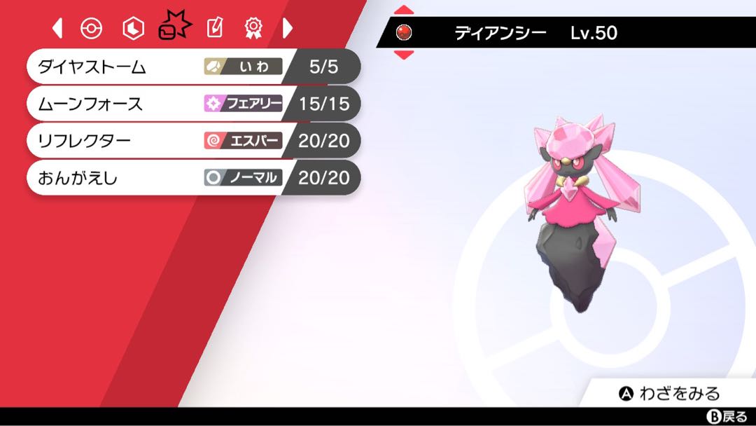 ポケモン 配信色違いディアンシー 1枚の通販 ナナチキ（2020196102