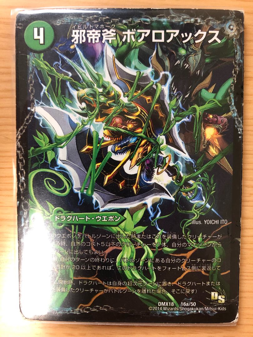 邪帝斧 ボアロアックス｜邪帝遺跡 ボアロパゴス｜我臥牙