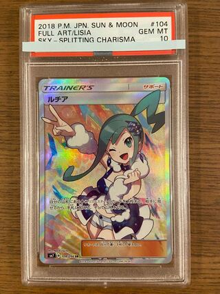 ポケモンカード ルチア sr PSA鑑定済 グレード10 GEM MT 1枚の通販