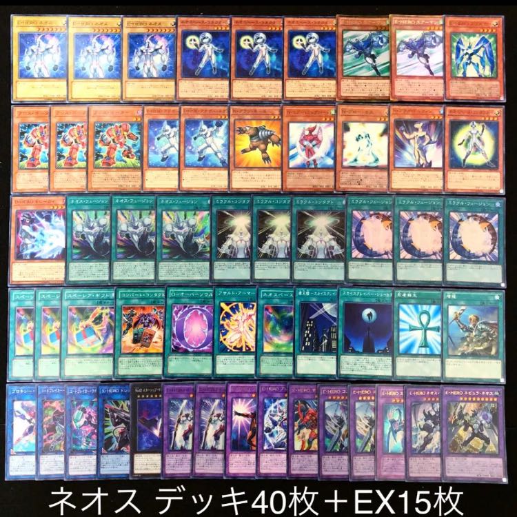 遊戯王 ネオス デッキ40枚 EX15枚 E・HERO 融合 リンク エクシーズ 30